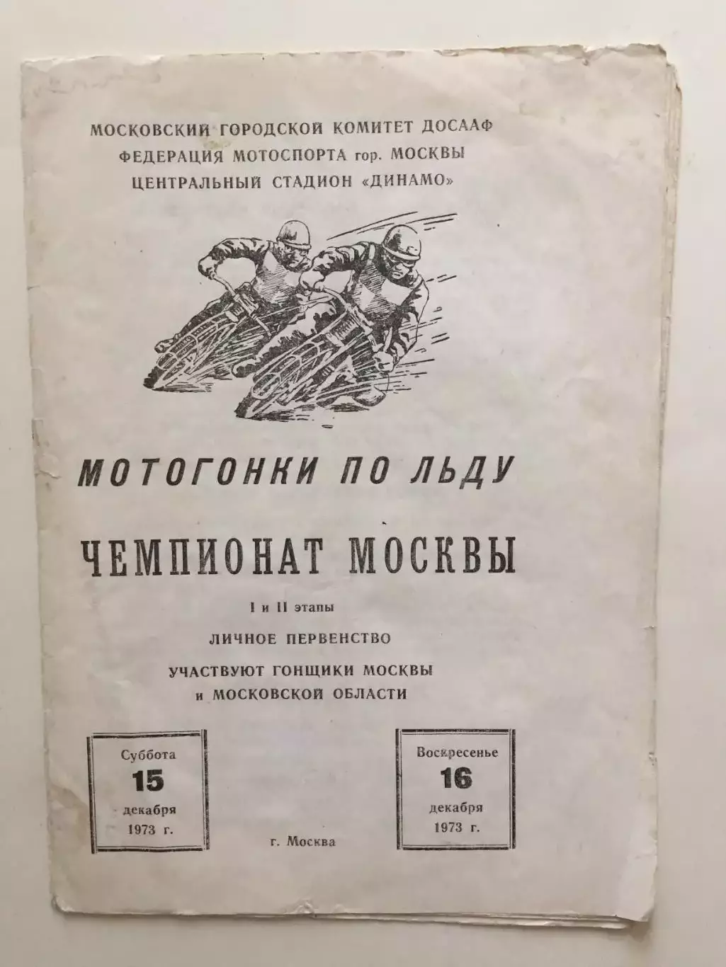 Мотогонки по льду,на льду Чемпионат Москвы 15,16.12.1973