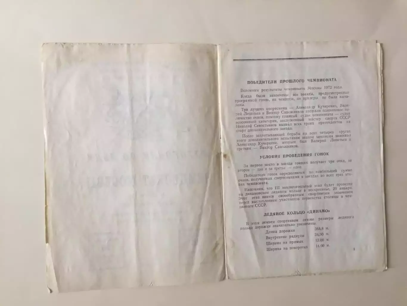 Мотогонки по льду,на льду Чемпионат Москвы 15,16.12.1973 1