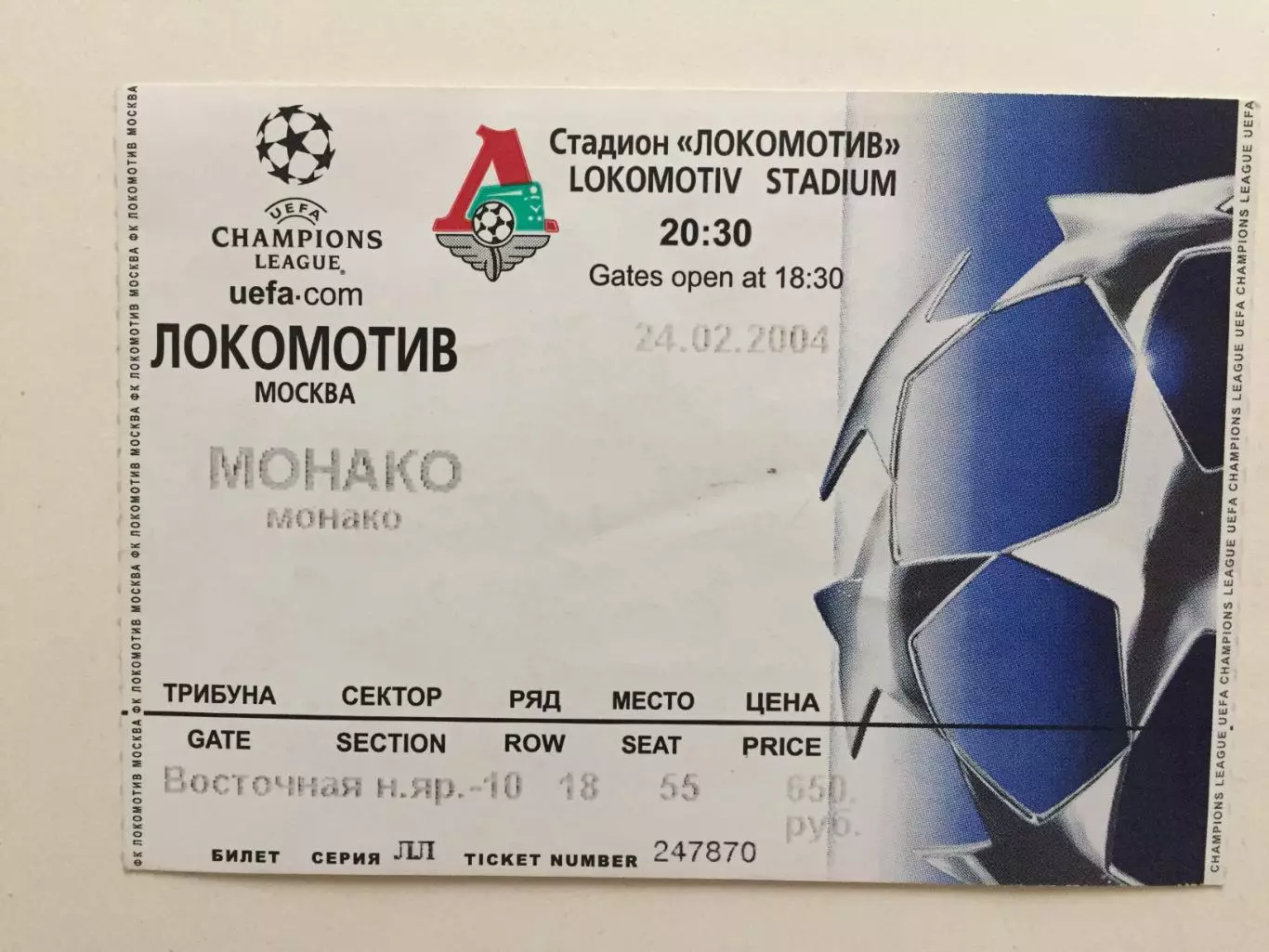 Еврокубок Локомотив - Монако Франция Лига Чемпионов 24.02.2004