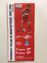 Спартак Москва - УПИ-ДДТ Екатеринбург 05,06.02.2004