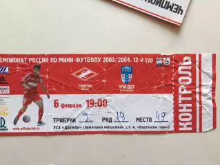Спартак Москва - УПИ-ДДТ Екатеринбург 06.02.2004