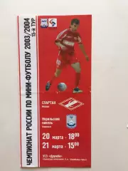 Спартак Москва - Норильский Никель Норильск 20,21.03.2004