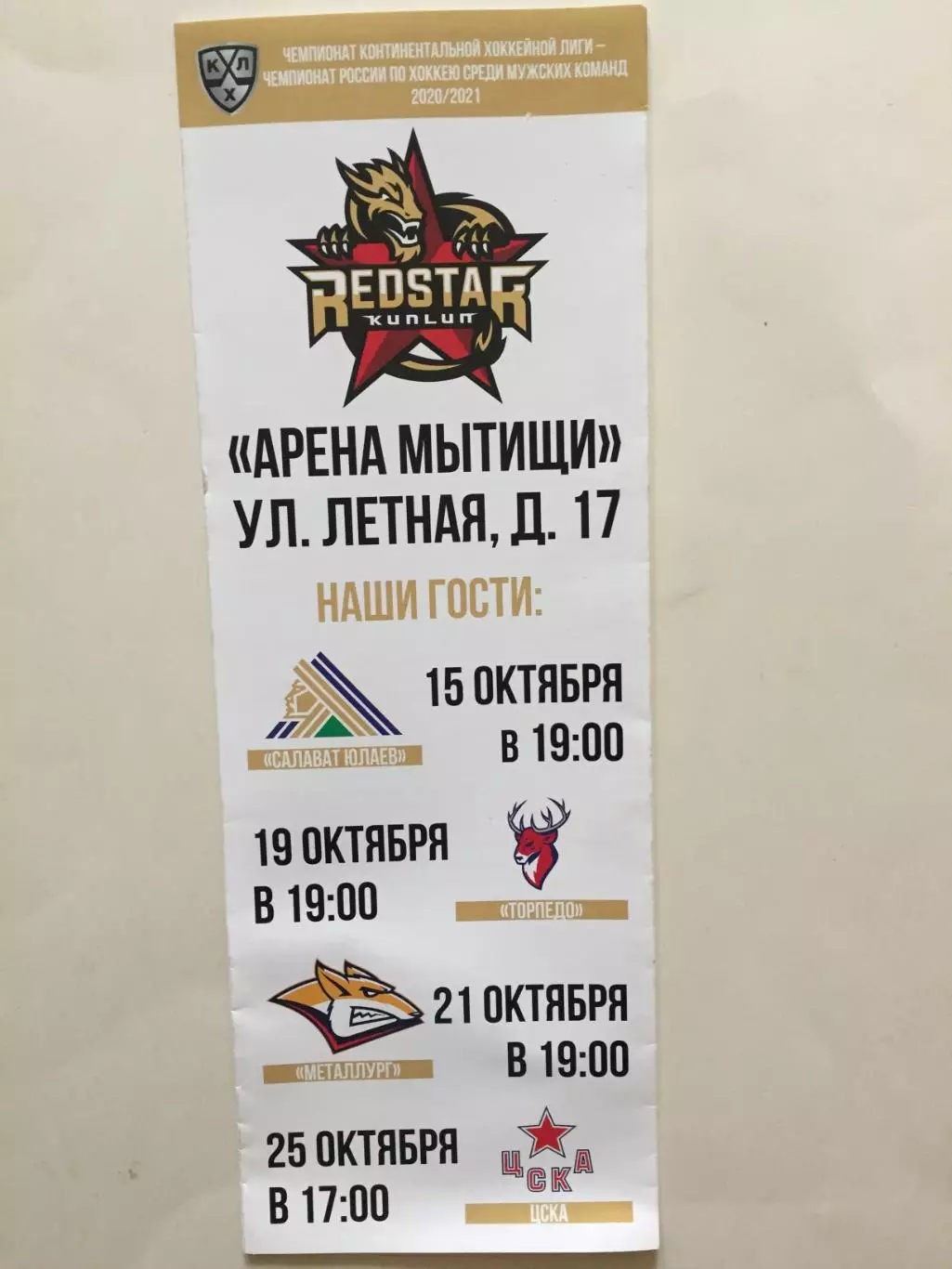 Куньлунь - Салават Юлаев,Торпедо Нижний ,Металлург,ЦСКА 15,19,21,25.10.2020