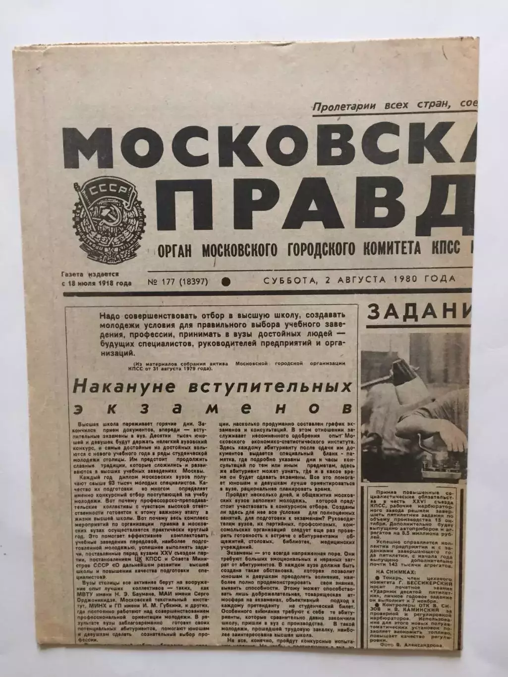 Газета Московская Правда Олимпиада 02.08.1980 Москва-80