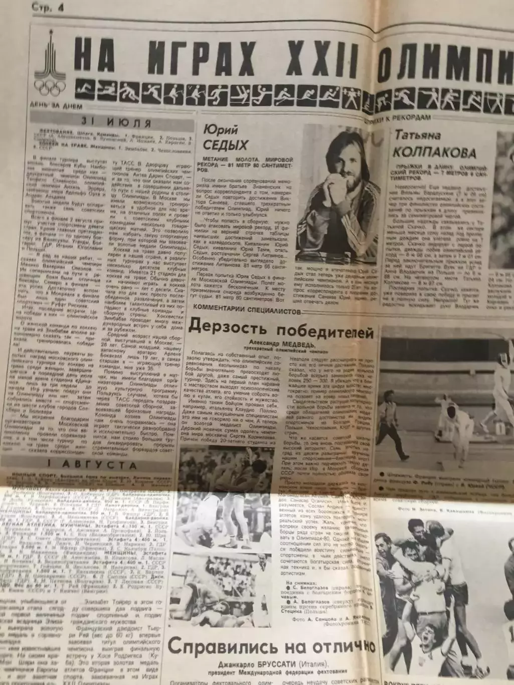 Газета Московская Правда Олимпиада 02.08.1980 Москва-80 1