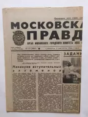 Газета Московская Правда Олимпиада 02.08.1980 Москва-80