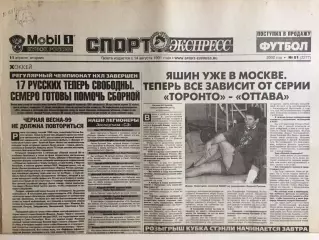 Газета Спорт-Экспресс №81 11.04.2000 НХЛ