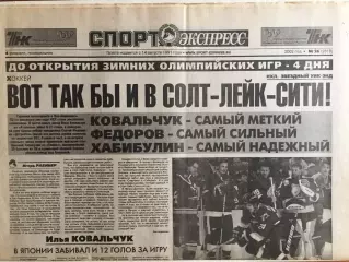 Газета Спорт-Экспресс №26 04.02.2002 хоккей матч звезд НХЛ