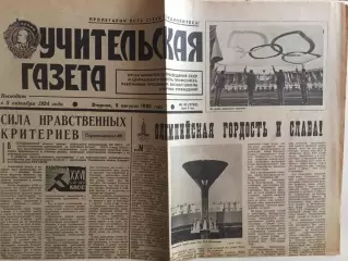 Учительская Газета Олимпиада 05.08.1980 Москва-80 Церемония