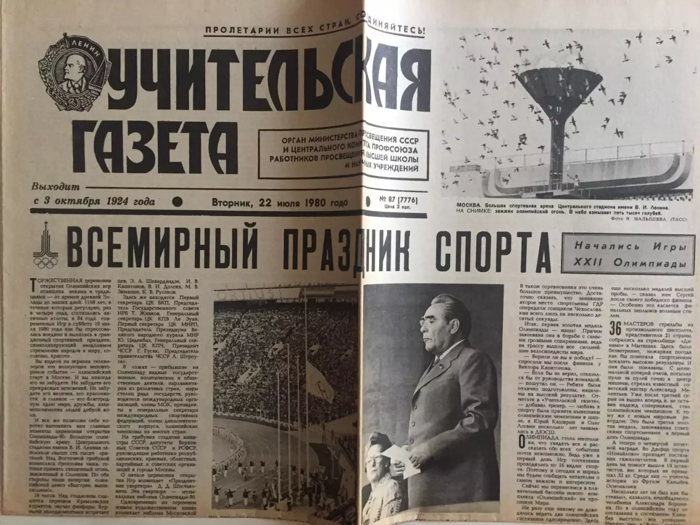 Учительская Газета Олимпиада 22.07.1980 Москва-80 Церемония