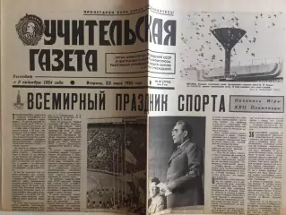 Учительская Газета Олимпиада 22.07.1980 Москва-80 Церемония