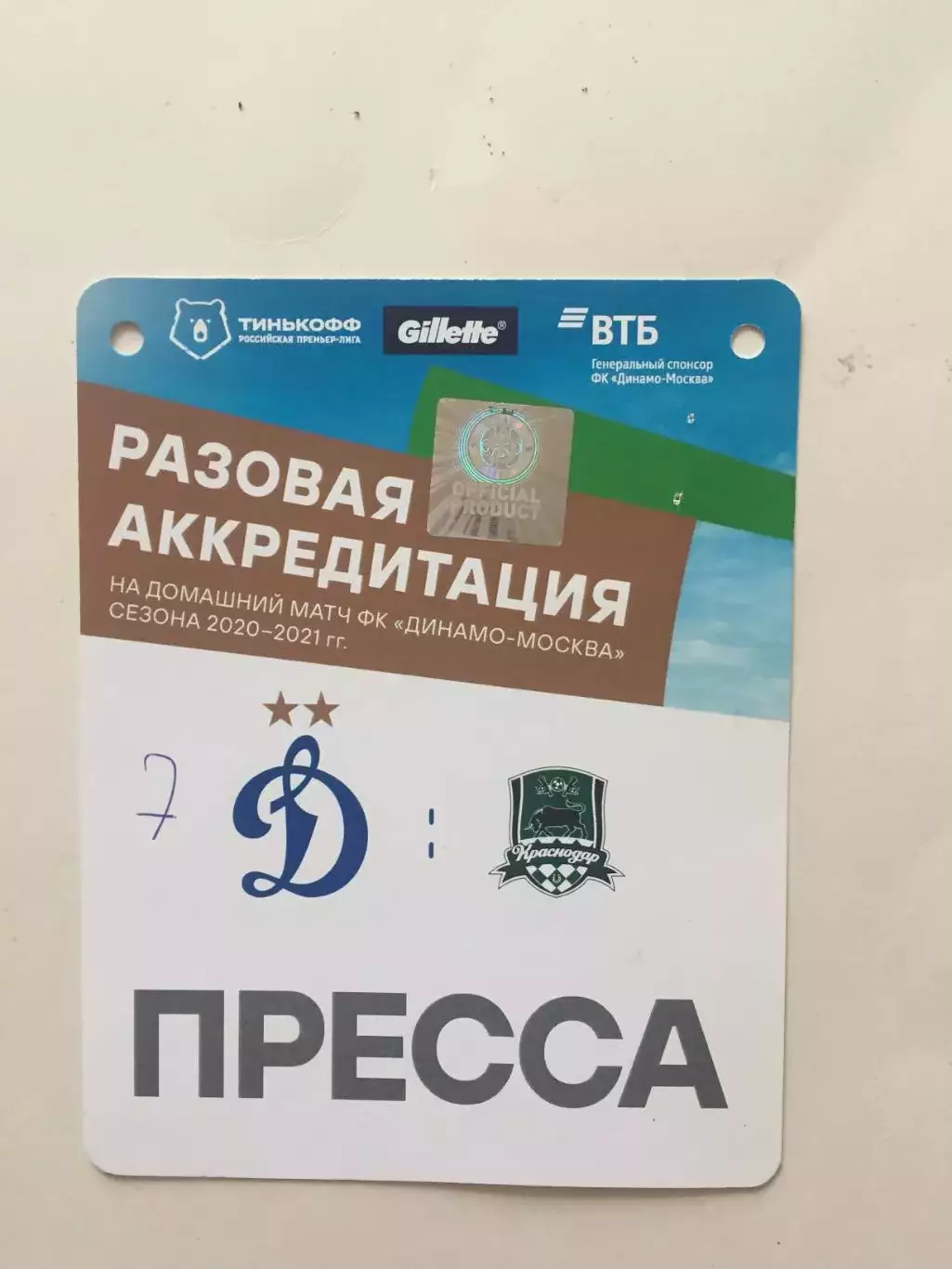 Динамо Москва - Краснодар 2020-21