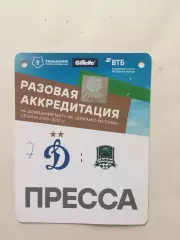 Динамо Москва - Краснодар 2020-21