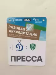 Динамо Москва - Ахмат 2020-21