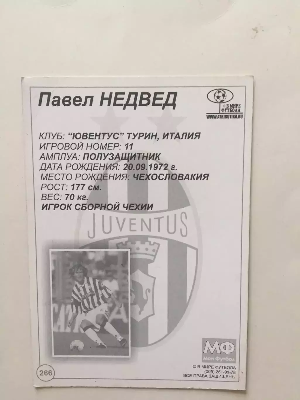 Карточка Павел Недвед Ювентус в мире футбола 1