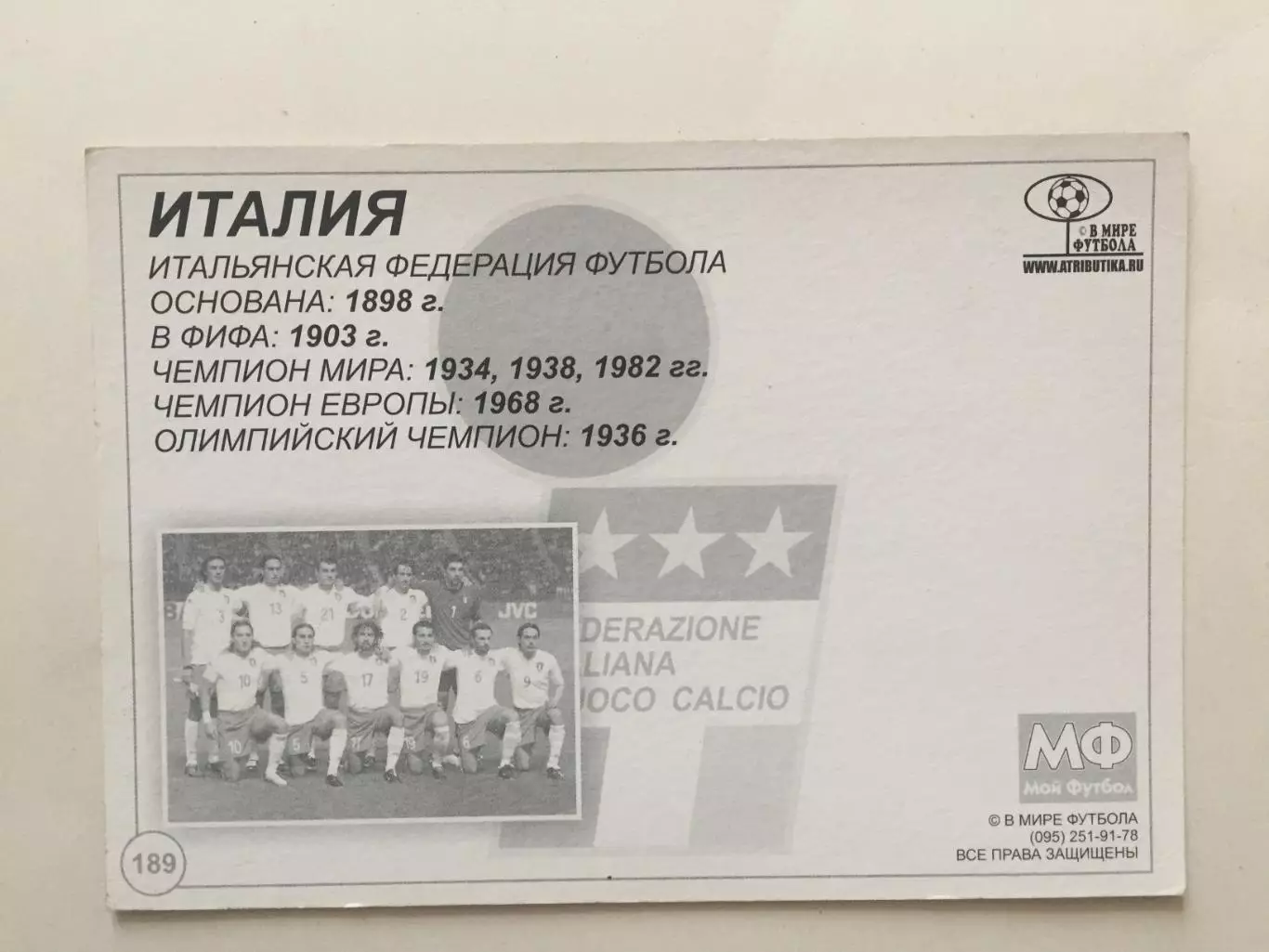 Карточка сборная Италии в мире футбола 1