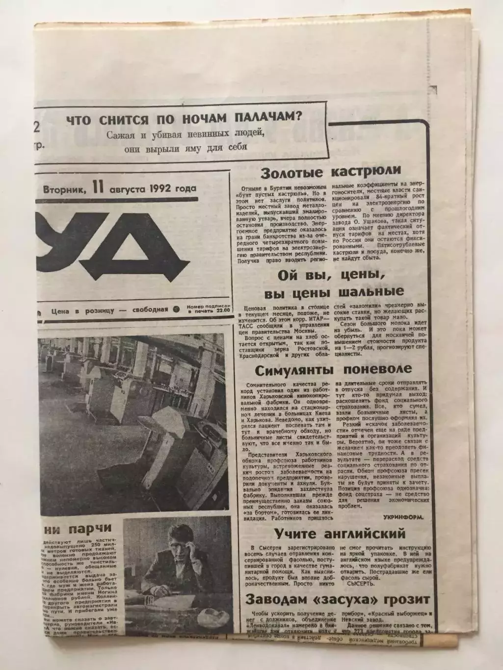 Газета Труд Олимпиада 11.08.1992 Барселона