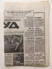 Газета Труд Олимпиада 11.08.1992 Барселона