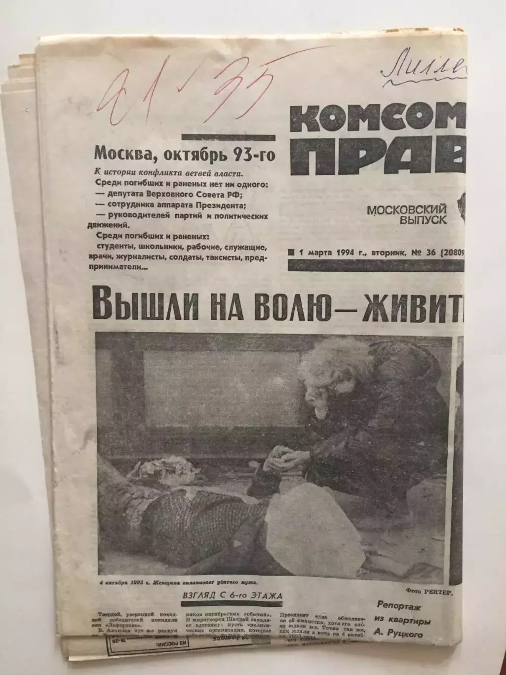 Газета Комсомольская Правда Олимпиада 01.03.1994 Лиллехаммер