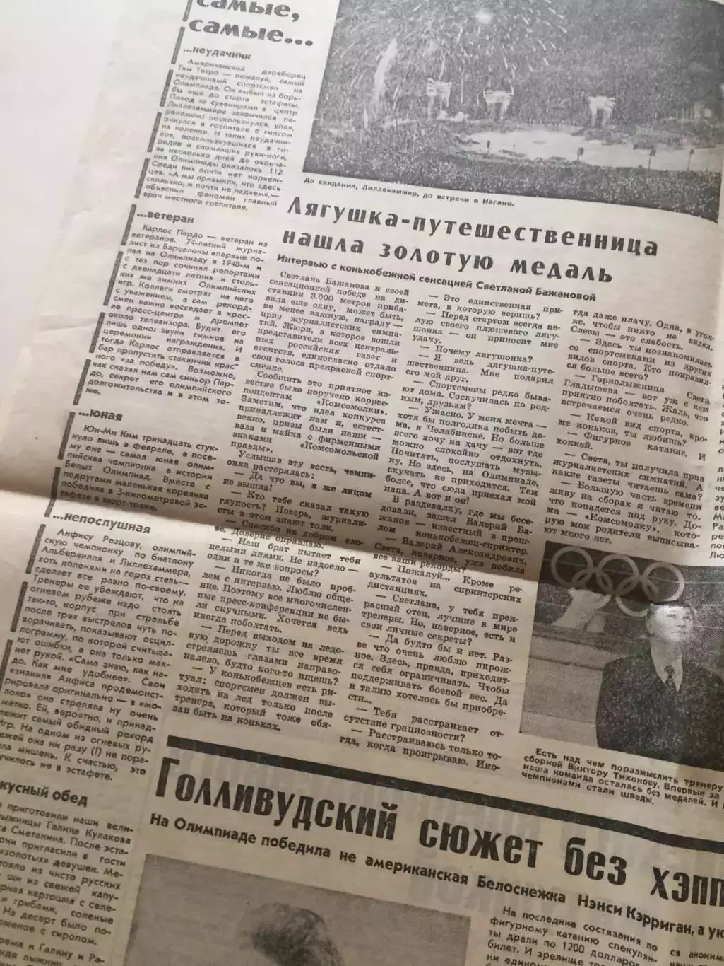 Газета Комсомольская Правда Олимпиада 01.03.1994 Лиллехаммер 1