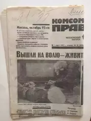 Газета Комсомольская Правда Олимпиада 01.03.1994 Лиллехаммер