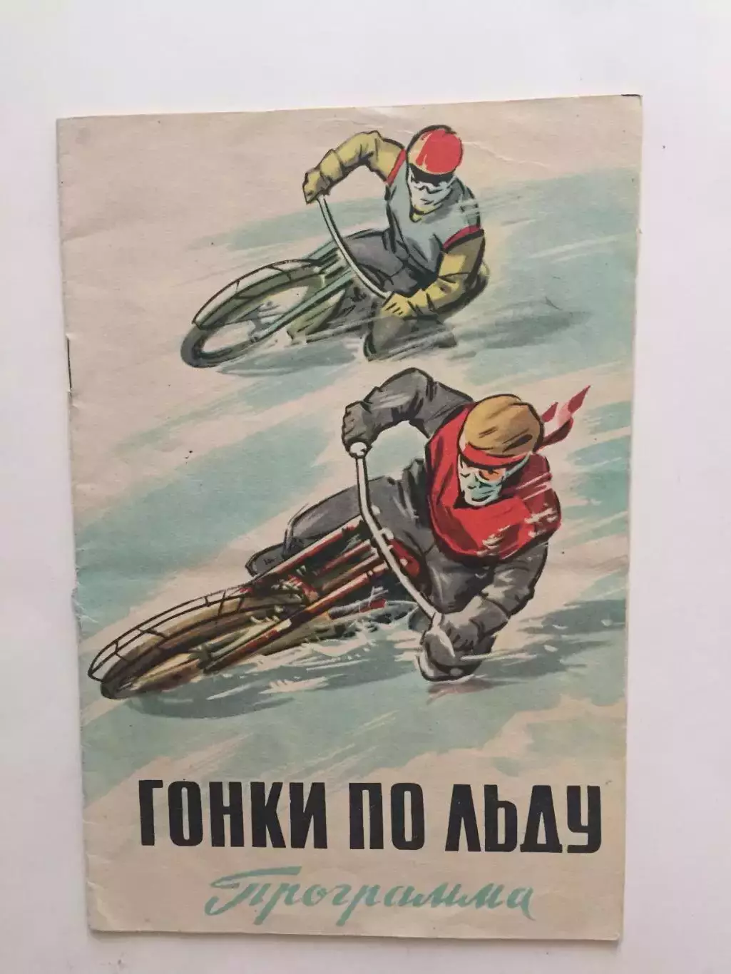 Мотогонки по льду чемпионат европы 02.02.1964