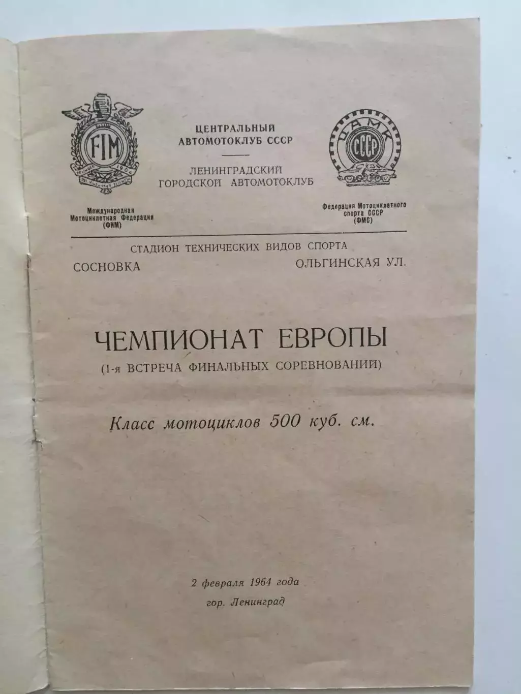 Мотогонки по льду чемпионат европы 02.02.1964 1