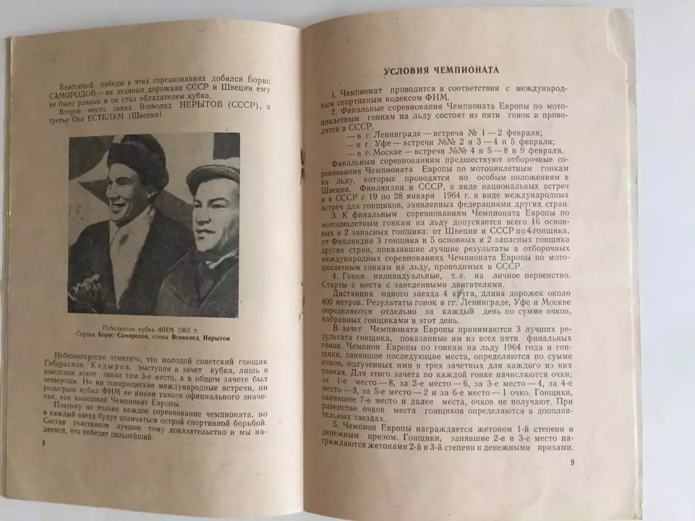 Мотогонки по льду чемпионат европы 02.02.1964 2