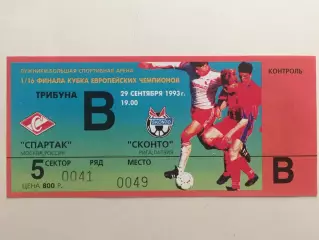 Билет.Кубок чемпионов Спартак (Москва) - Сконто Латвия 29.09.1993