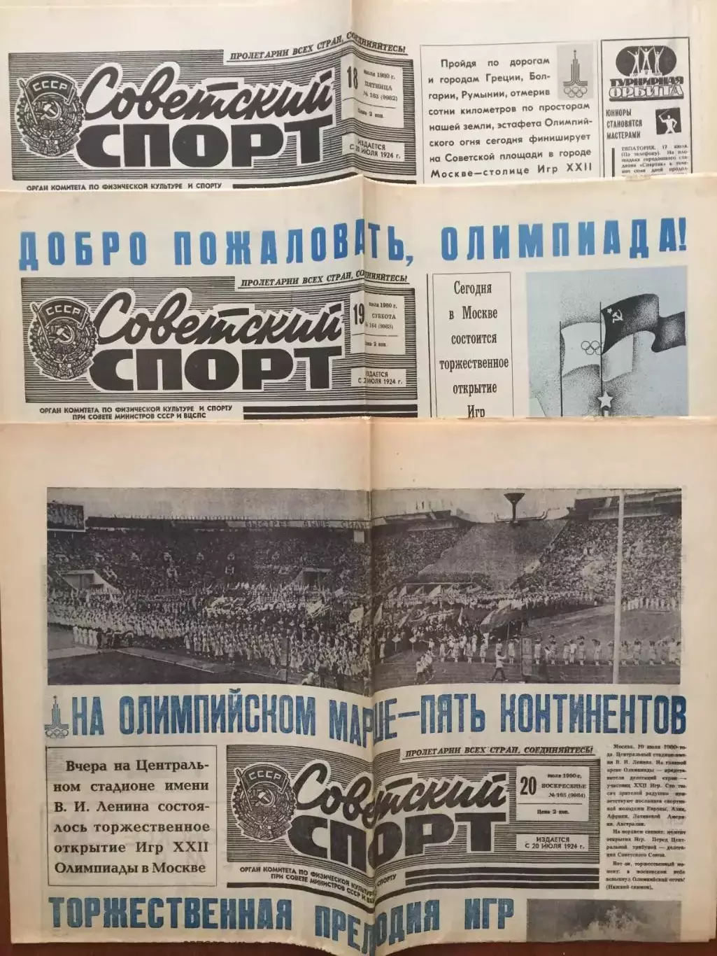 Газета Советский спорт 1980 Олимпиада Москва - 80 №163(9982) - 181(10000)