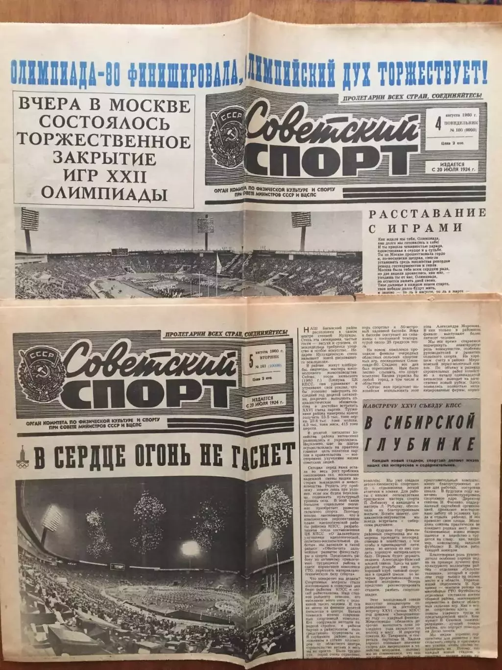 Газета Советский спорт 1980 Олимпиада Москва - 80 №163(9982) - 181(10000) 1
