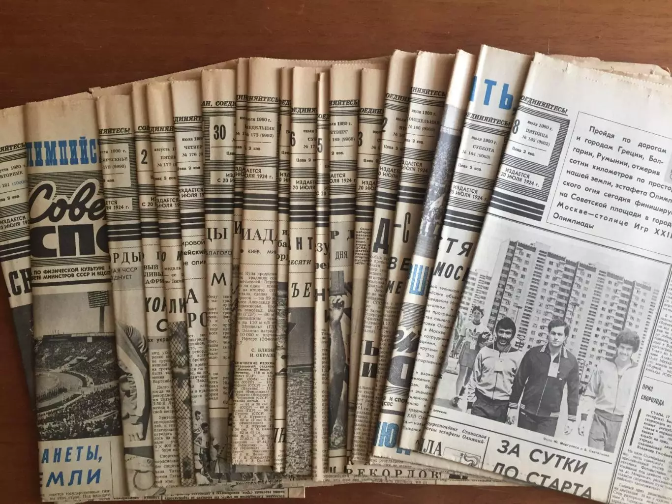 Газета Советский спорт 1980 Олимпиада Москва - 80 №163(9982) - 181(10000) 2