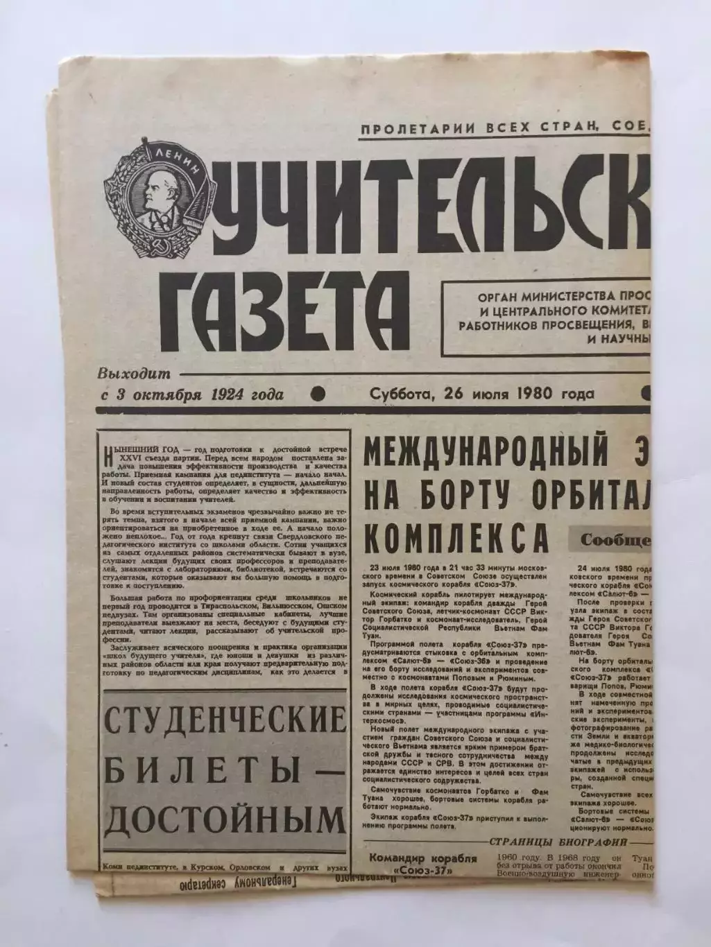 Учительская Газета Олимпиада 26.07.1980 Москва-80
