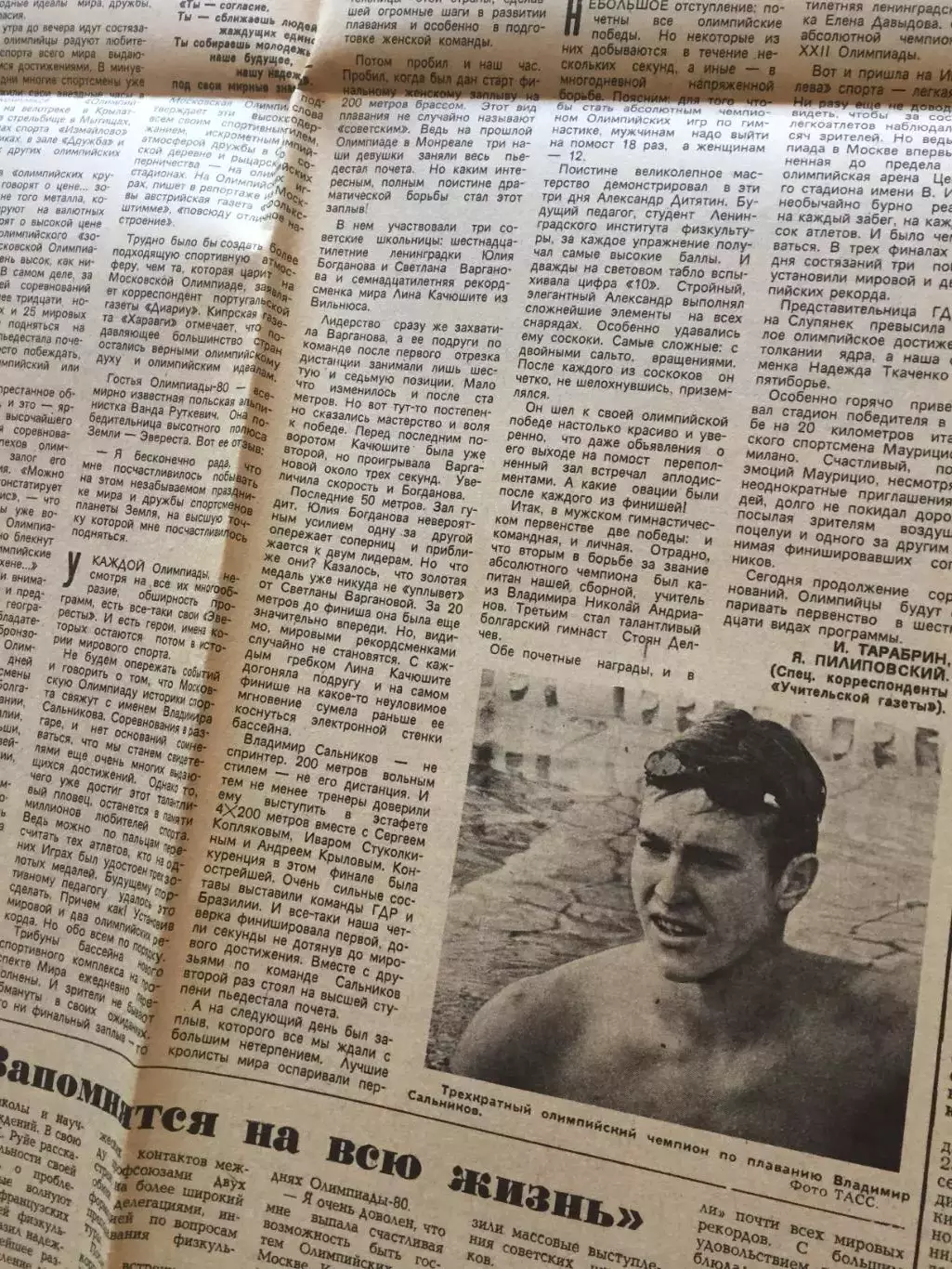 Учительская Газета Олимпиада 26.07.1980 Москва-80 1