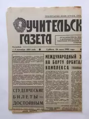 Учительская Газета Олимпиада 26.07.1980 Москва-80