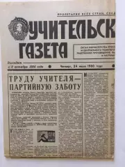 Учительская Газета Олимпиада 24.07.1980 Москва-80