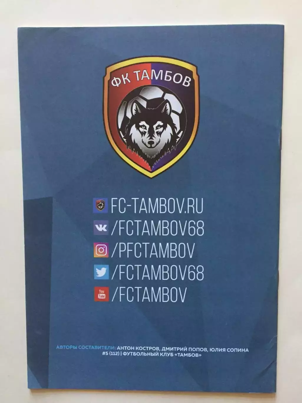 ФК Тамбов - ЦСКА 15.09.2019 1