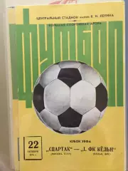 Кубок УЕФА Спартак - Кельн (ФРГ) 22.10.1966