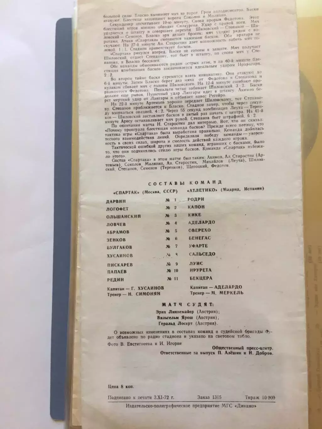 Кубок Кубков Спартак(Москва) -Атлетико Испания 08.11.1972 1