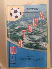 Кубок УЕФА Спартак - АИК(Швеция) 01.10.1974
