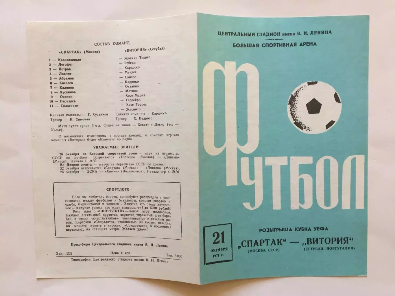 Кубок УЕФА Спартак - Витория(Португалия) 21.10.1971