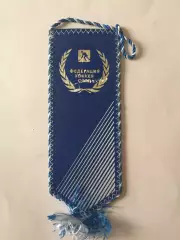 Вымпел Чемпионат Европы по хоккею Юниоры 1989