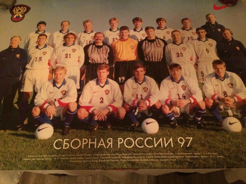 Плакат СБОРНАЯ РОССИИ 1997. РАЗМЕР 95 НА 65 СМ.