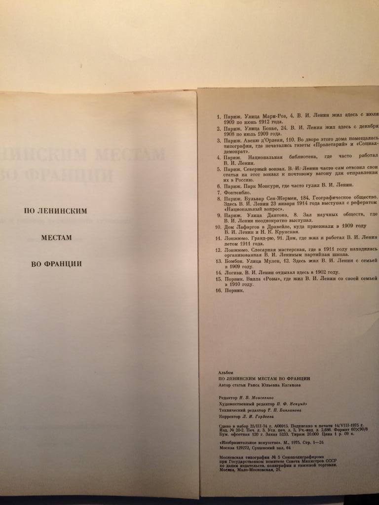 Альбом репродукций.Ленин в Париже 1