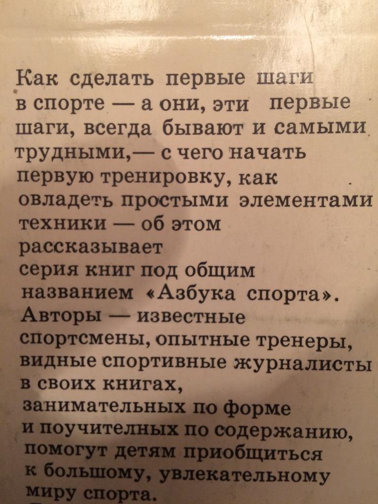 В.Е Соловьев,В.А. Ватутин.Хоккей с мячом 1