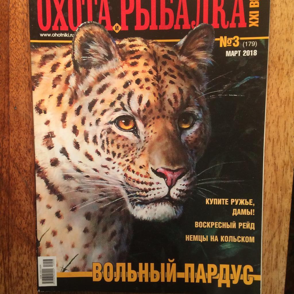 Журнал. Охота и Рыбалка