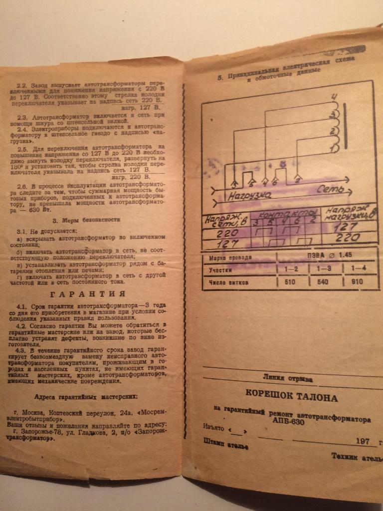 Паспорт. Автотрансформатор Юг 1975г. 1