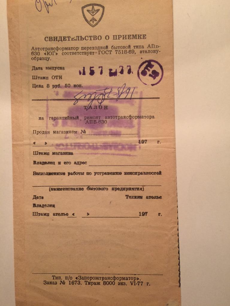 Паспорт. Автотрансформатор Юг 1975г. 2