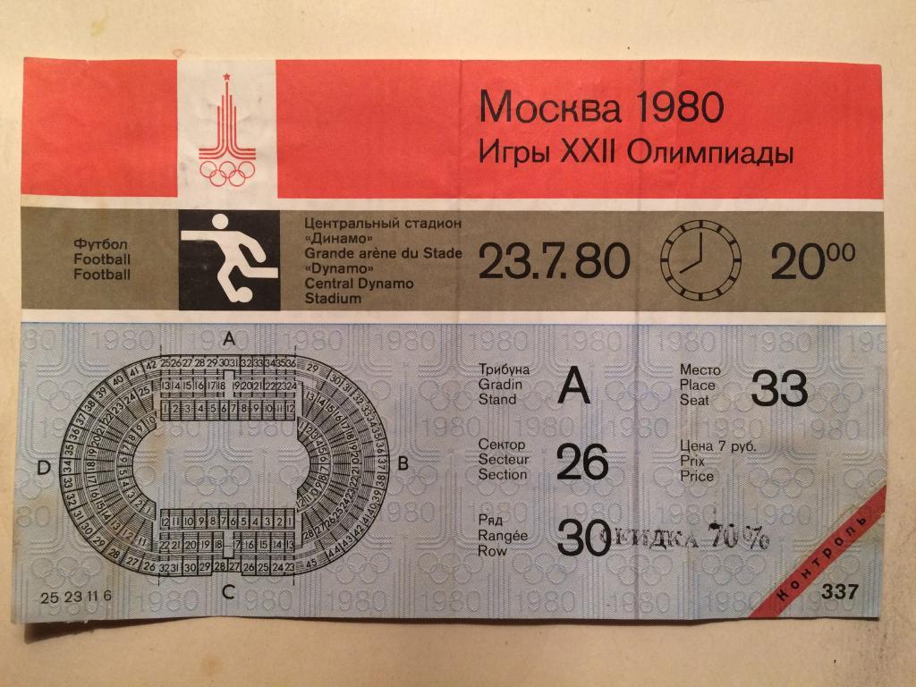 Олимпиада 1980. Колумбия-Кувейт. Билет.Олимпиада 80 футбол