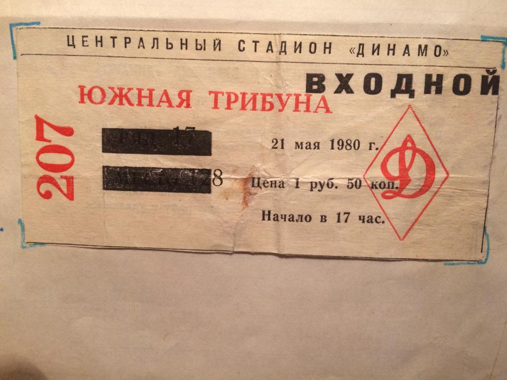 2 билета.ЦСКА-Динамо Москва, СССР-ГДР ( Молодежка, Финал) 1980 г. 1